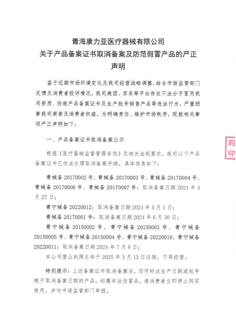 康力亞聲明_1.jpg